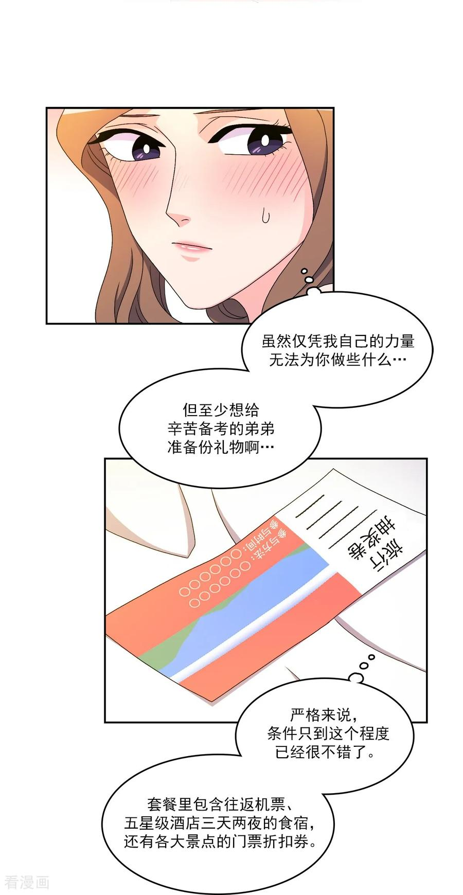第10话 难以实现的愿望 第28页