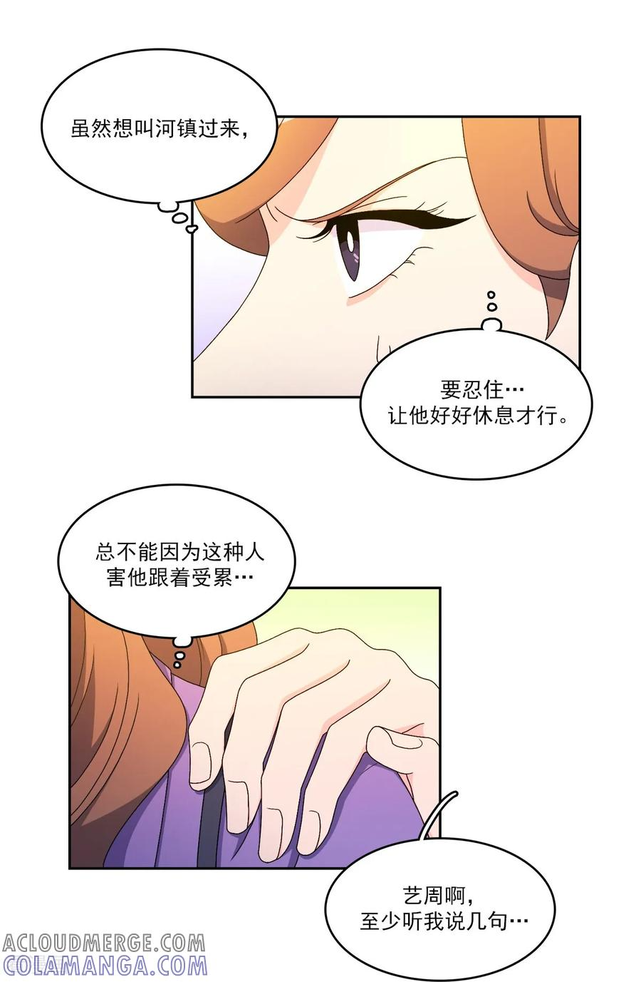 第13话 到此为止 第11页
