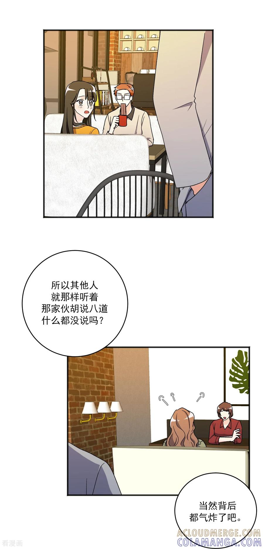第19话 心动瞬间 第4页