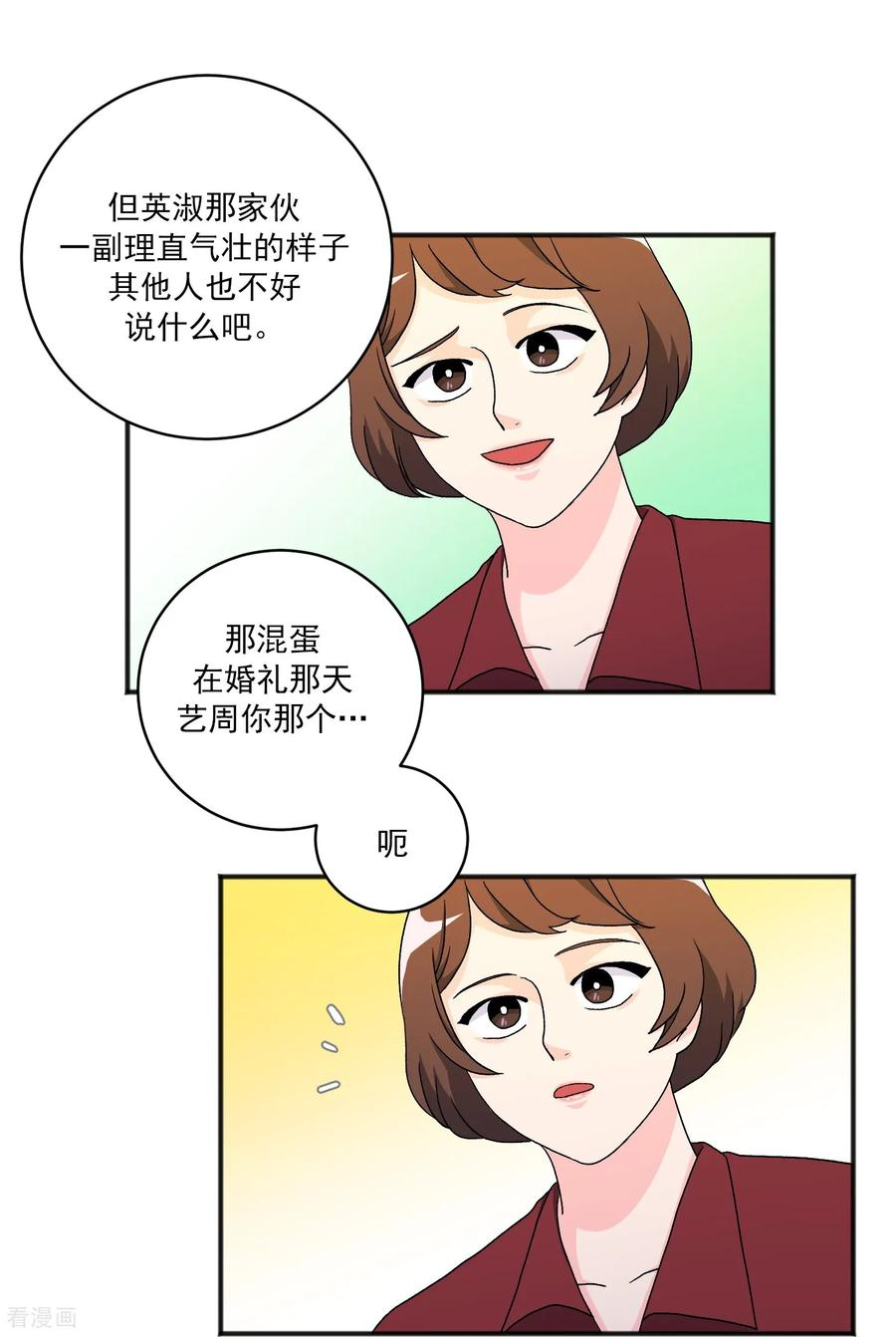 第19话 心动瞬间 第5页