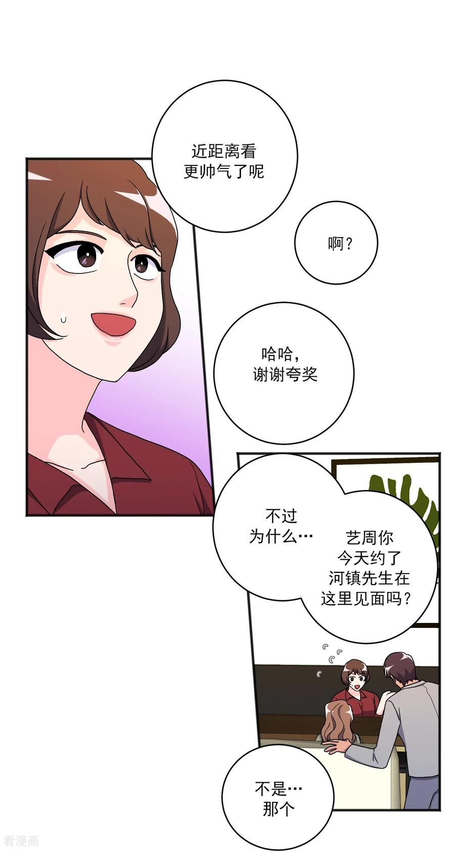 第19话 心动瞬间 第12页