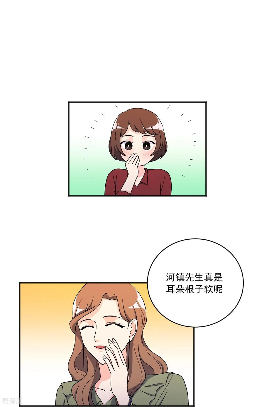 第19话 心动瞬间 第17页