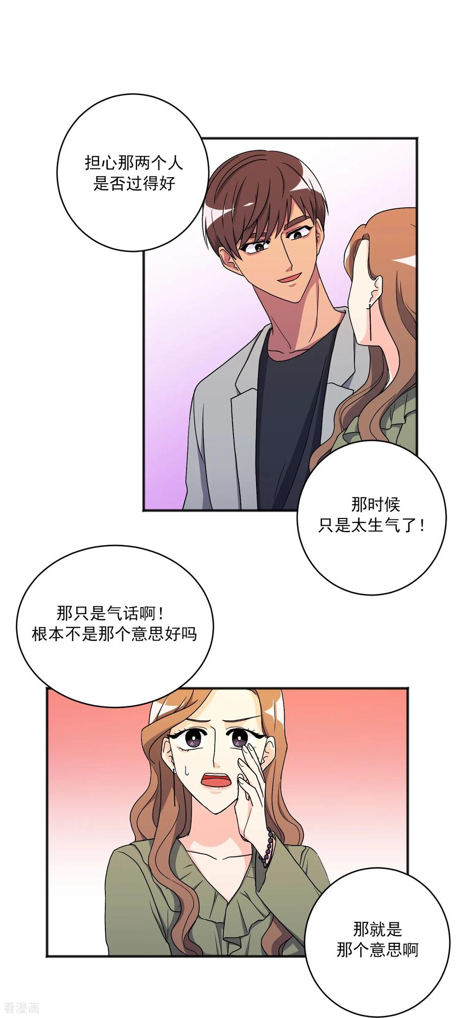 第19话 心动瞬间 第21页