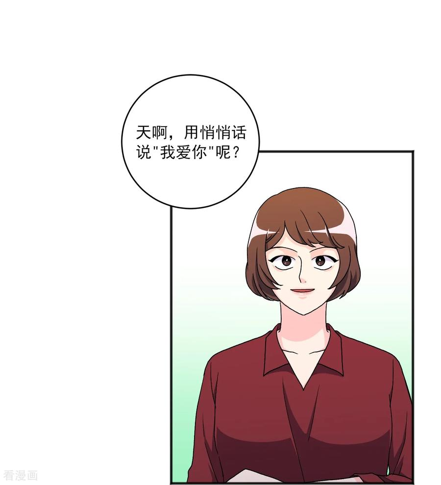 第19话 心动瞬间 第26页