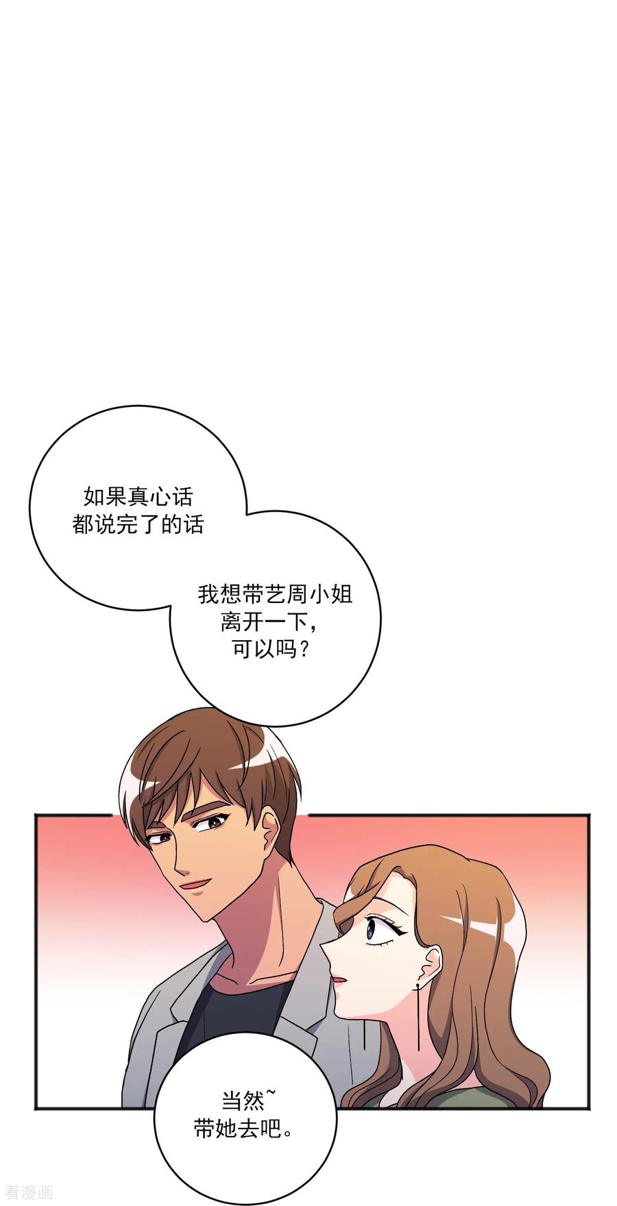 第19话 心动瞬间 第29页