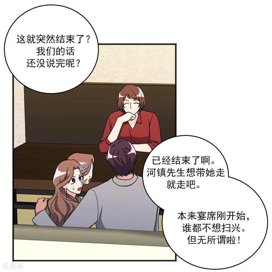 第19话 心动瞬间 第30页