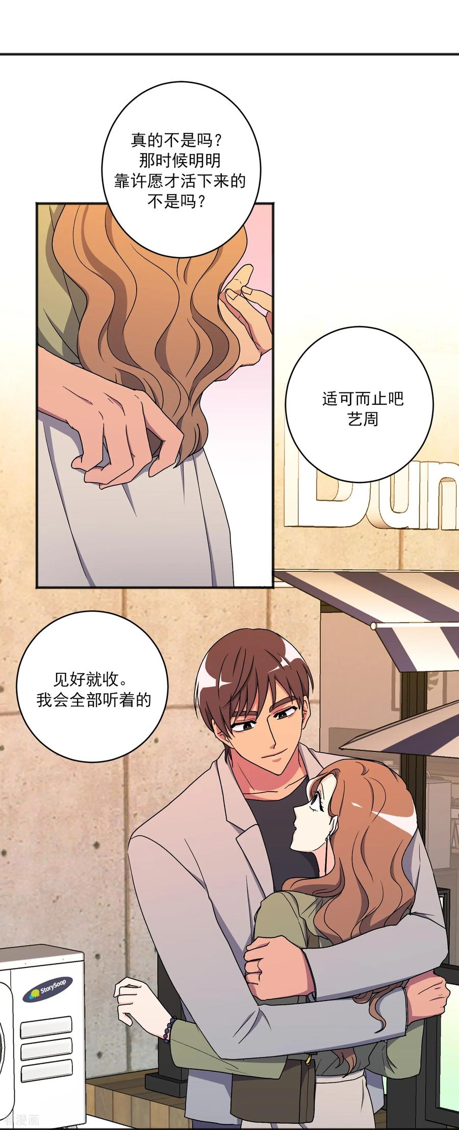 第19话 心动瞬间 第35页