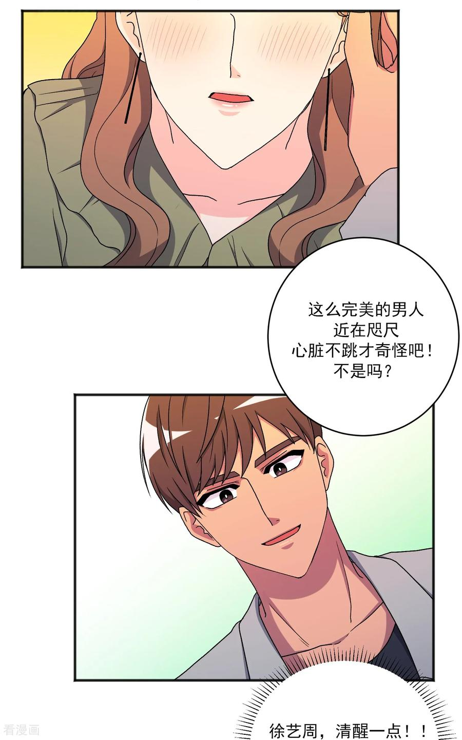第19话 心动瞬间 第41页