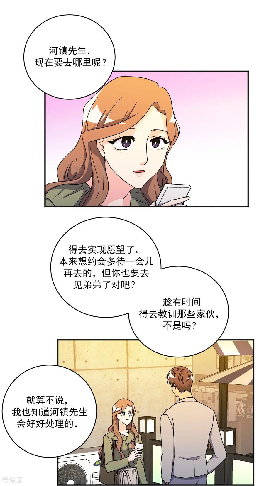 第19话 心动瞬间 第44页