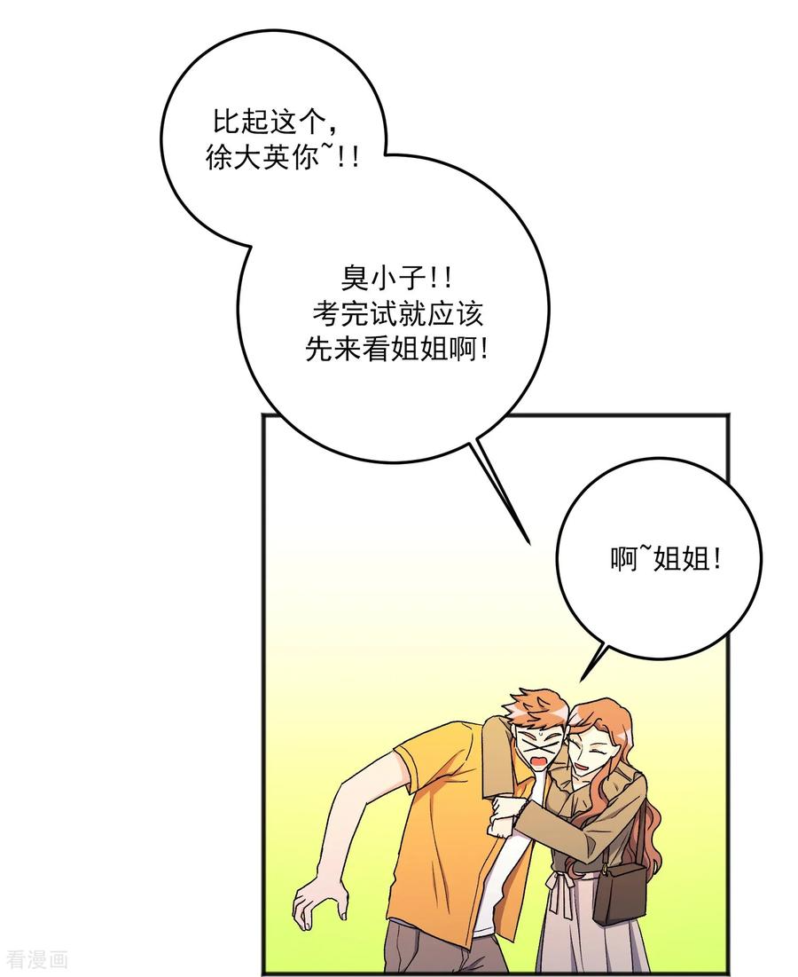 第20话 小屁孩 第6页
