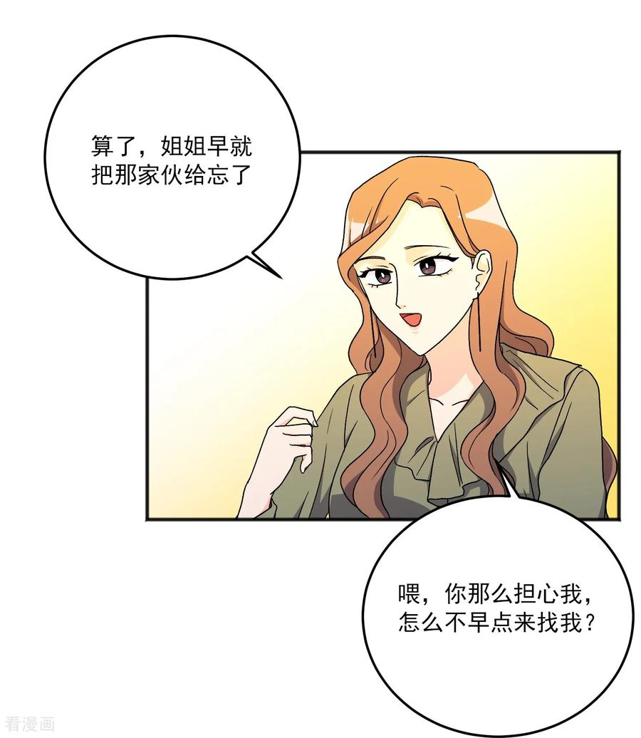 第20话 小屁孩 第20页