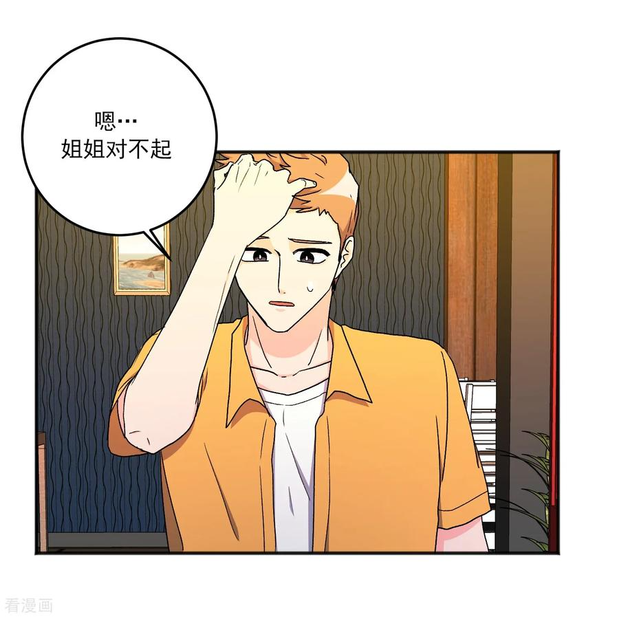 第20话 小屁孩 第21页