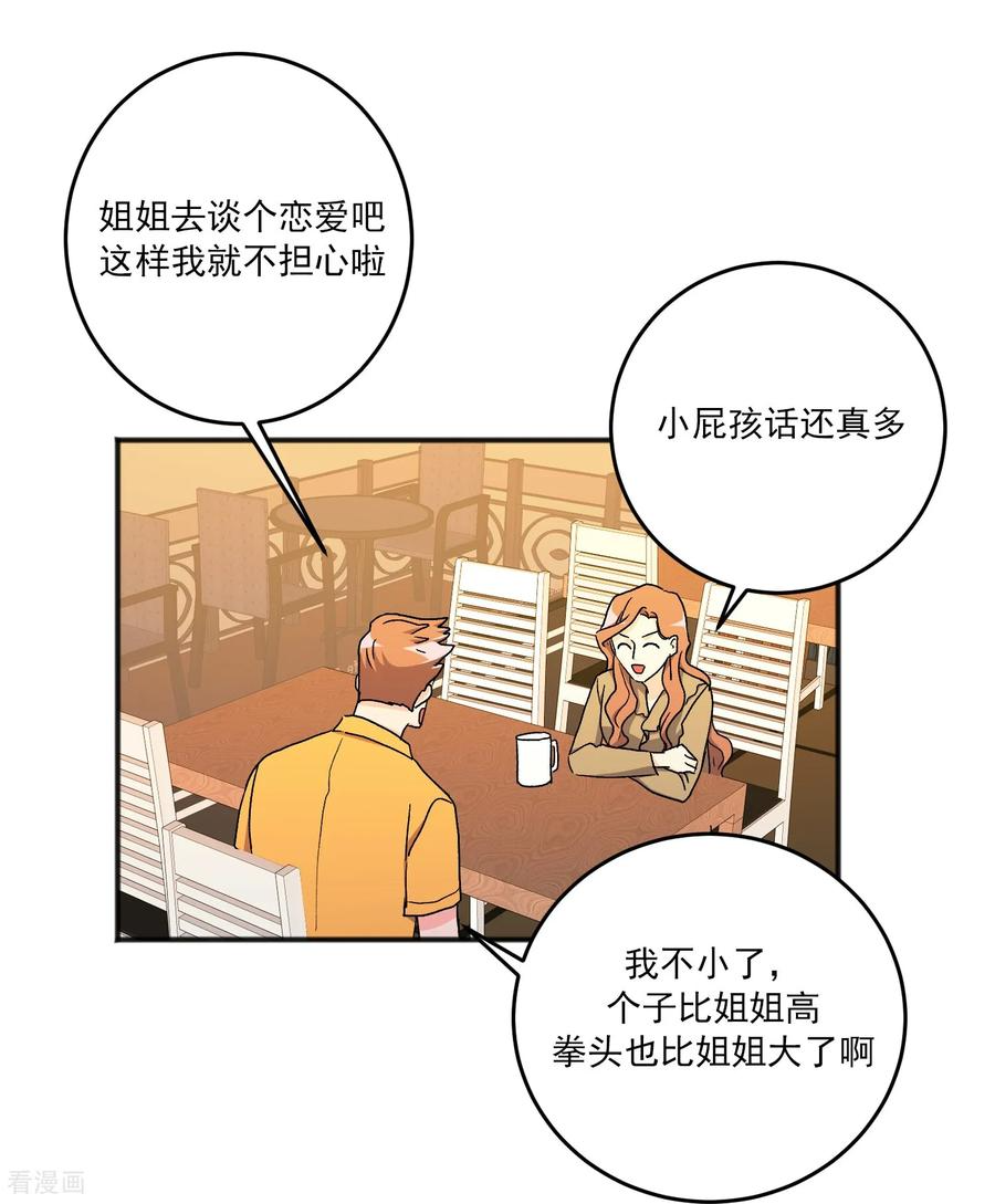 第20话 小屁孩 第26页