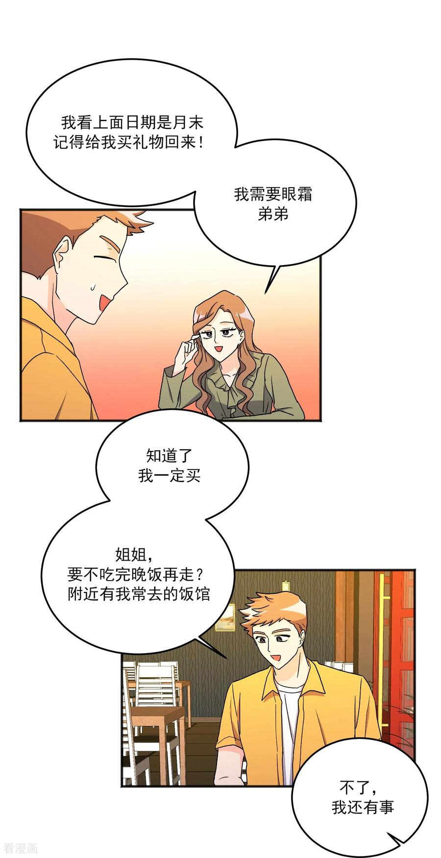 第20话 小屁孩 第38页