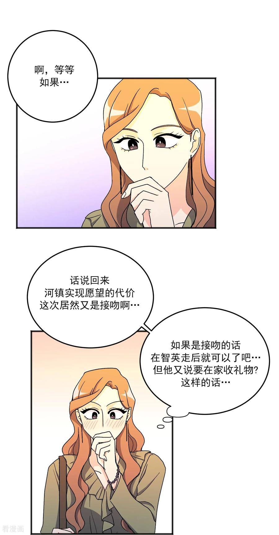 第20话 小屁孩 第44页