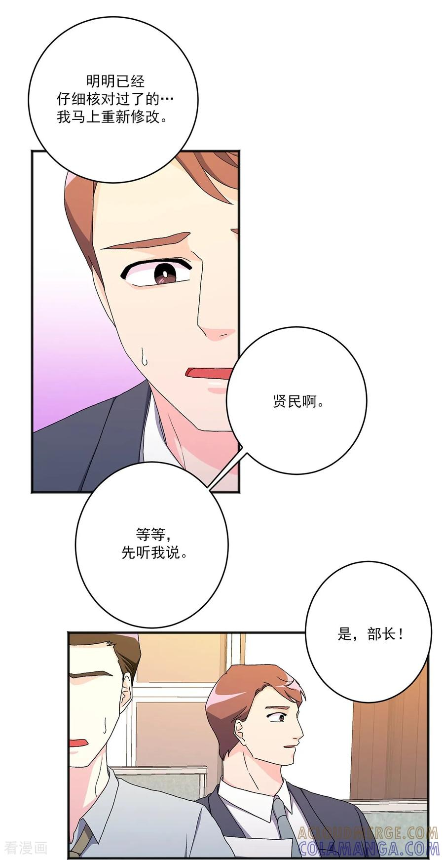 第21话 警告 第13页