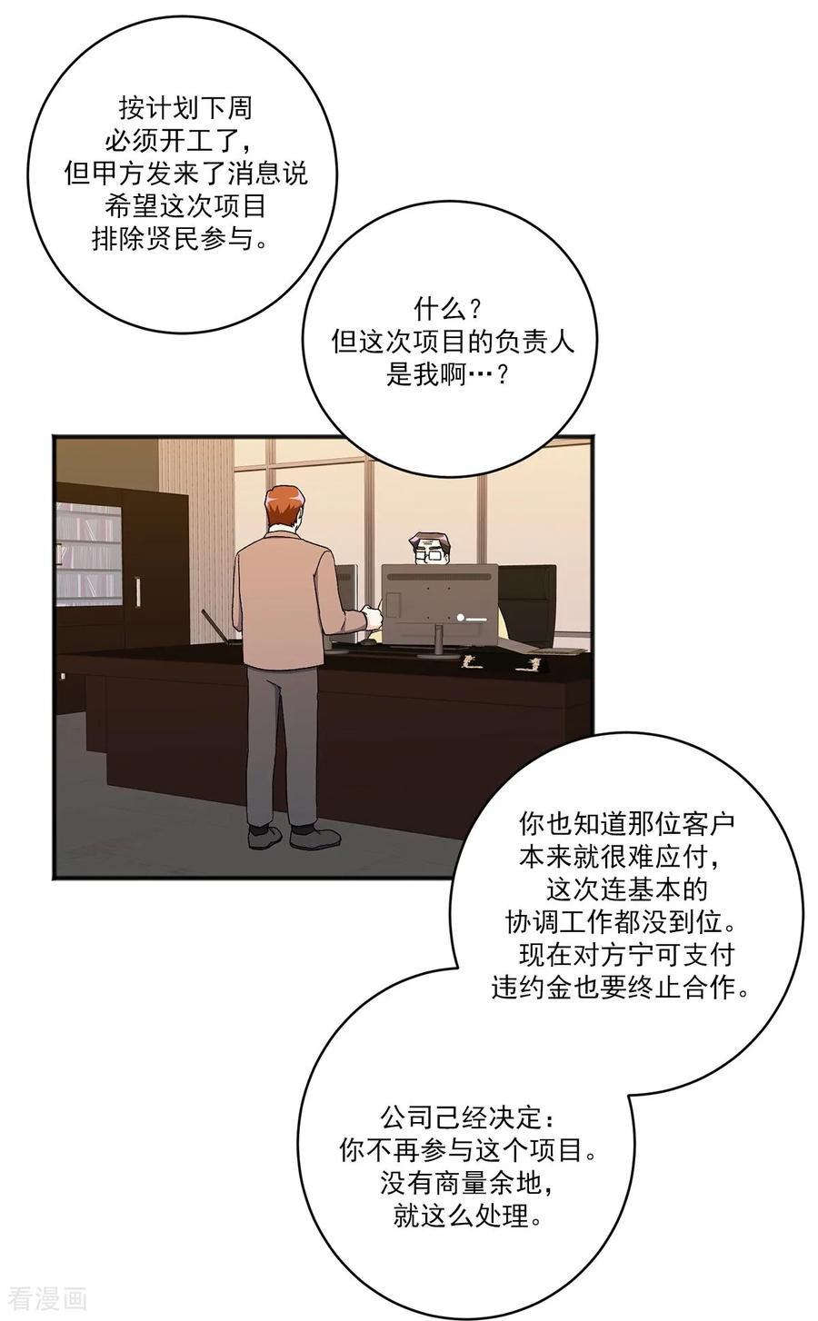第21话 警告 第14页