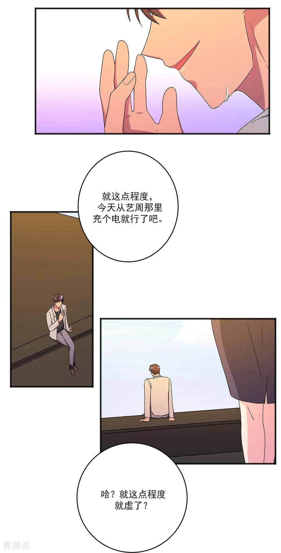 第21话 警告 第20页