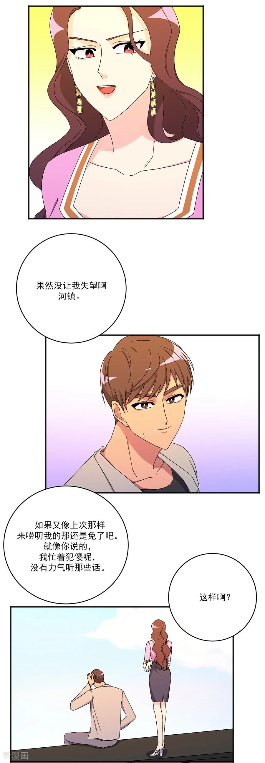 第21话 警告 第24页