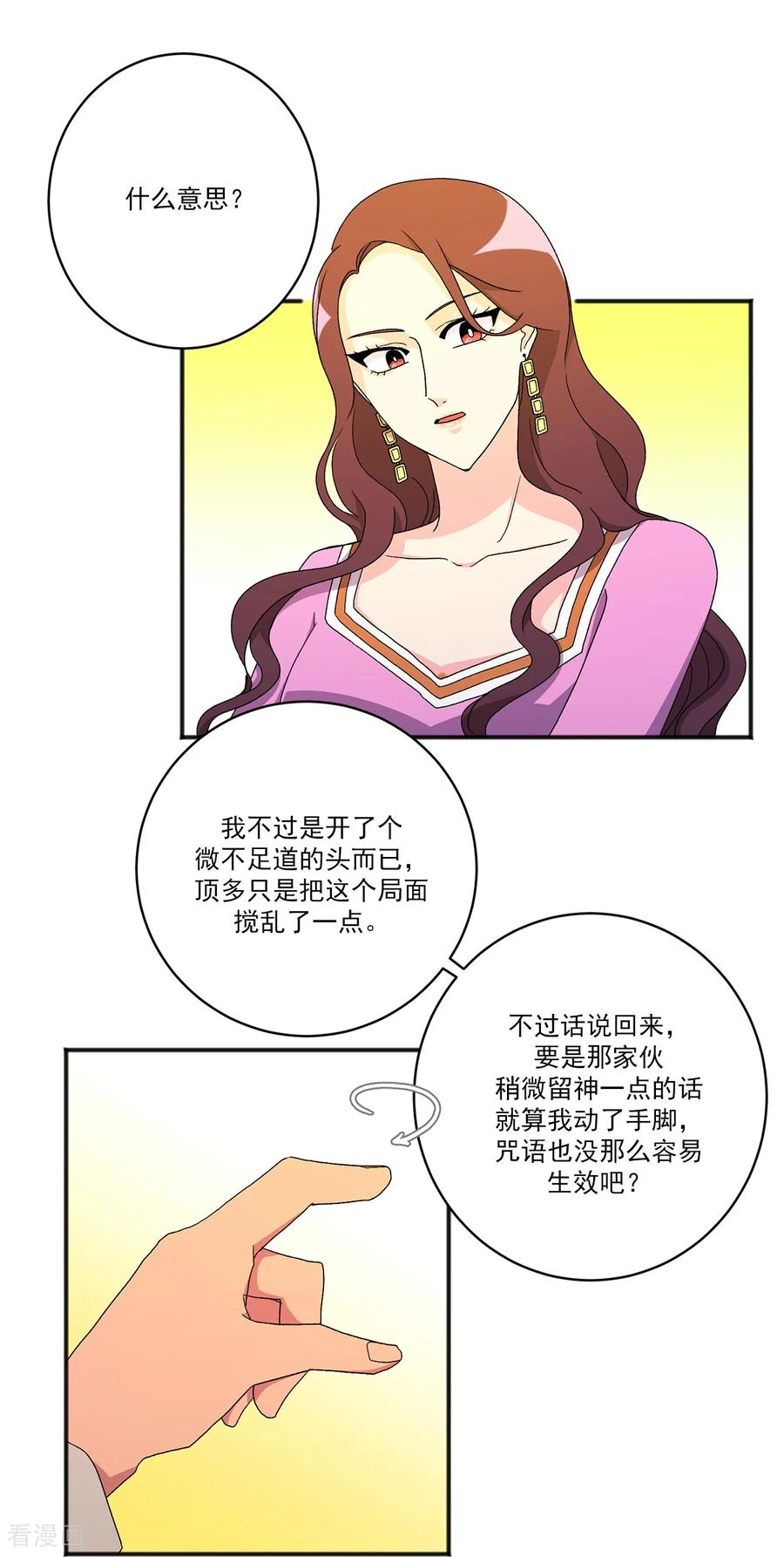 第21话 警告 第29页