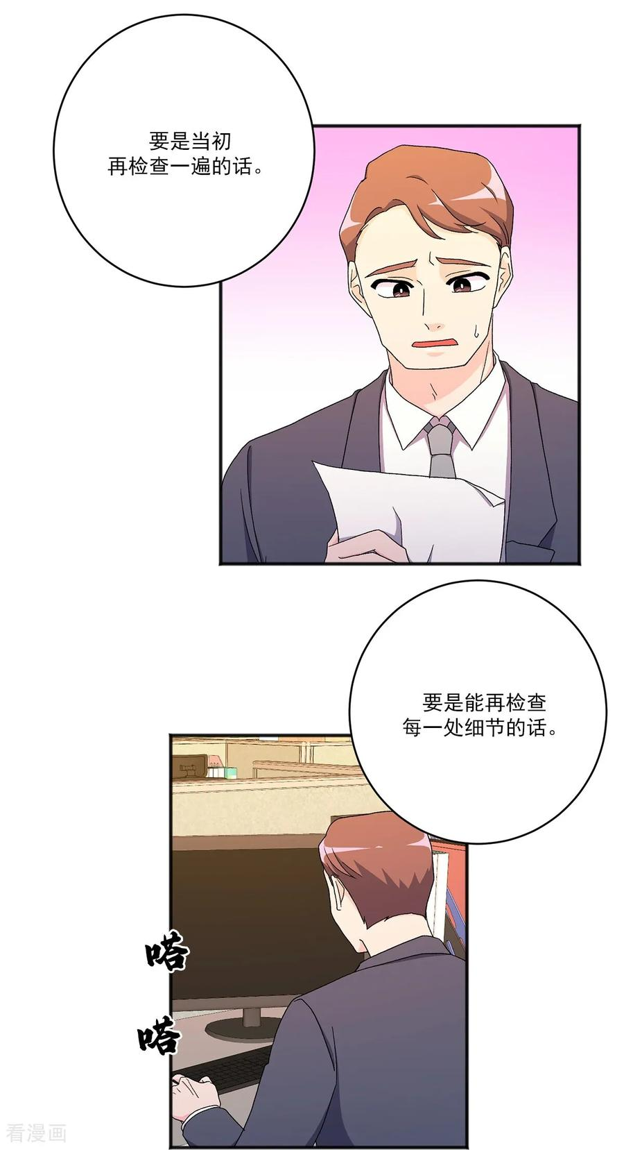 第21话 警告 第30页