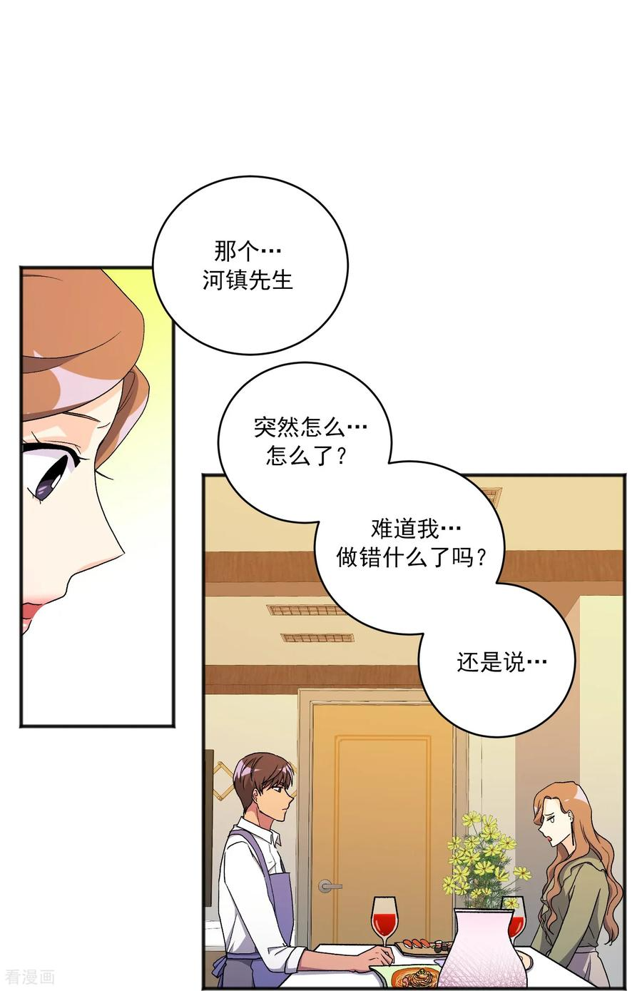 第22话 同学聚会 第12页