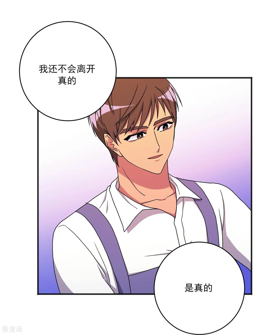 第22话 同学聚会 第17页