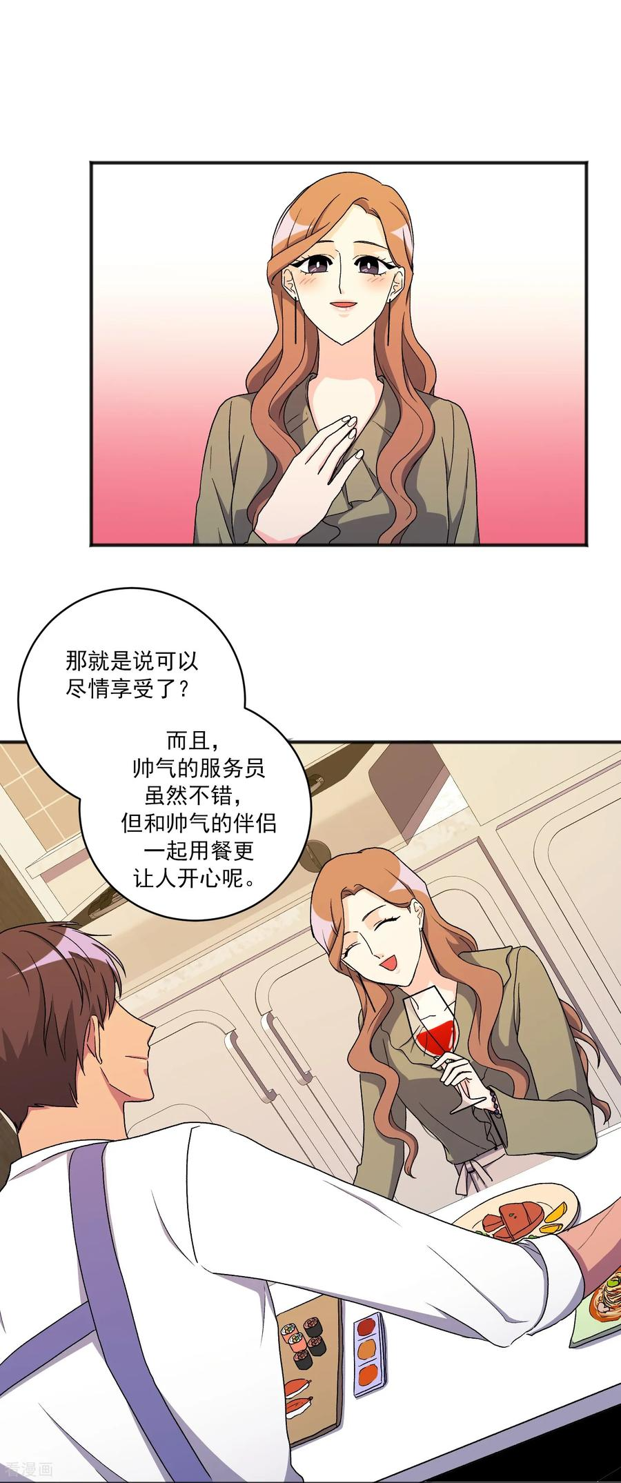 第22话 同学聚会 第21页
