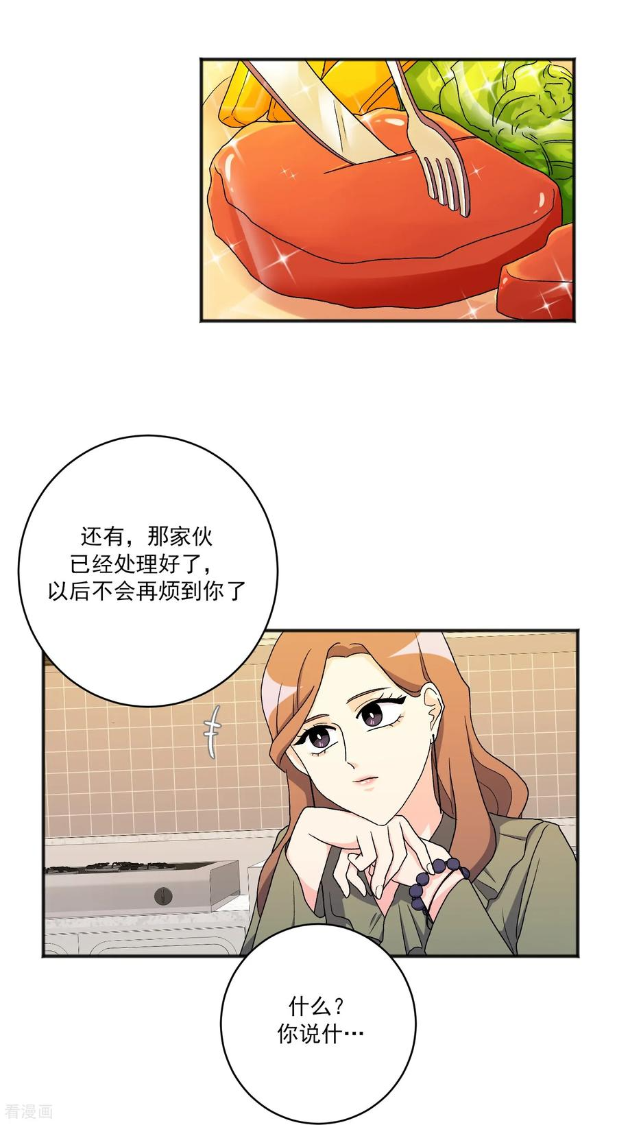 第22话 同学聚会 第24页