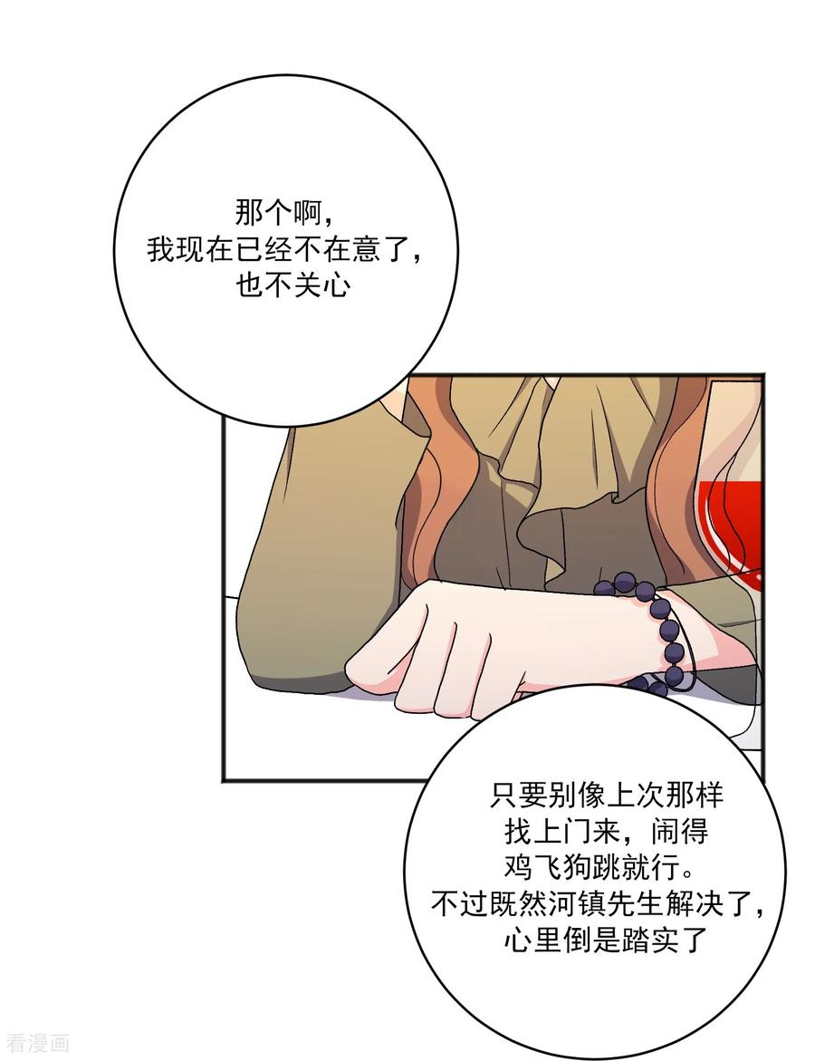 第22话 同学聚会 第26页