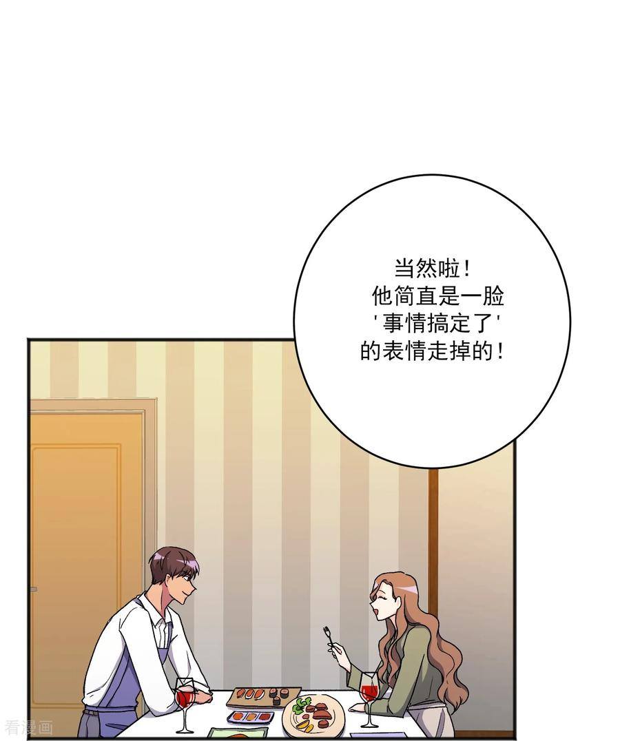 第22话 同学聚会 第32页