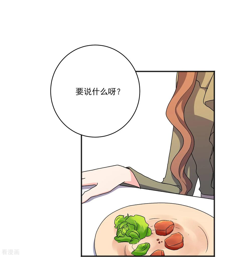 第22话 同学聚会 第35页
