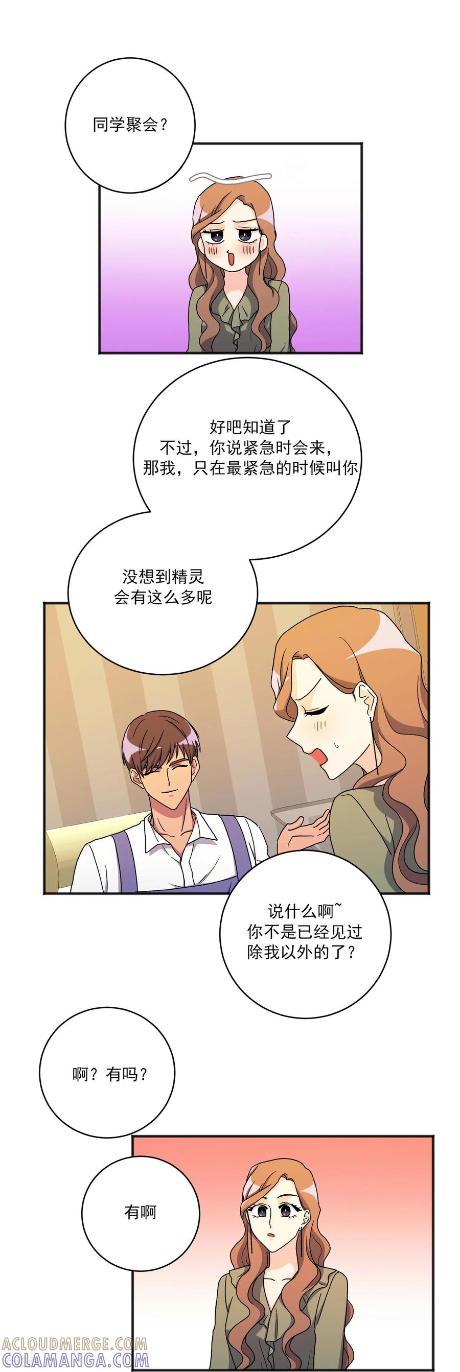 第22话 同学聚会 第40页