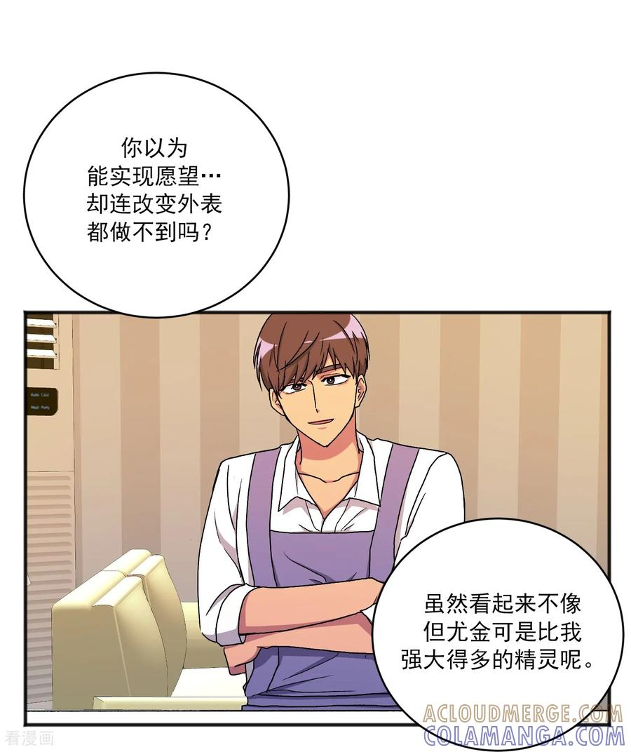 第22话 同学聚会 第43页