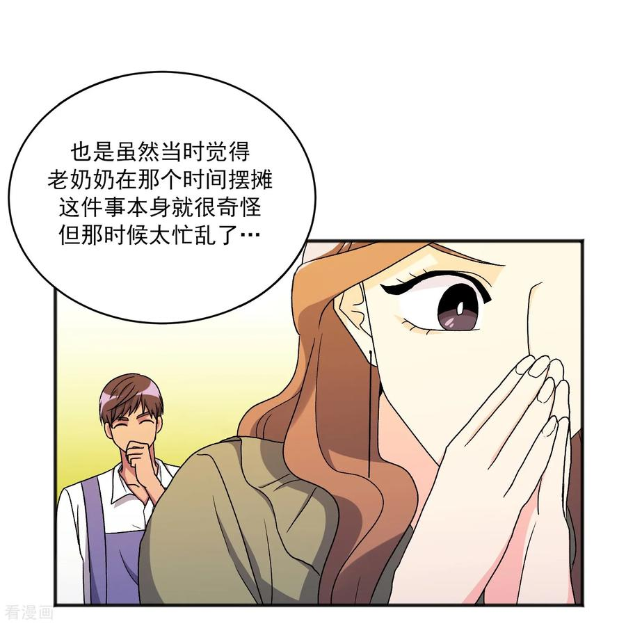 第22话 同学聚会 第44页