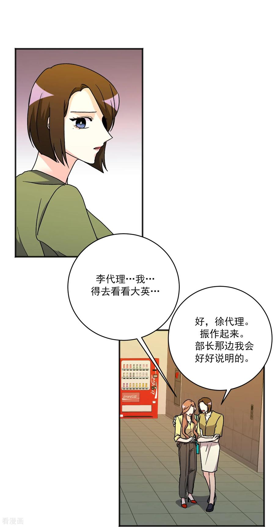 第24话 事故 第23页
