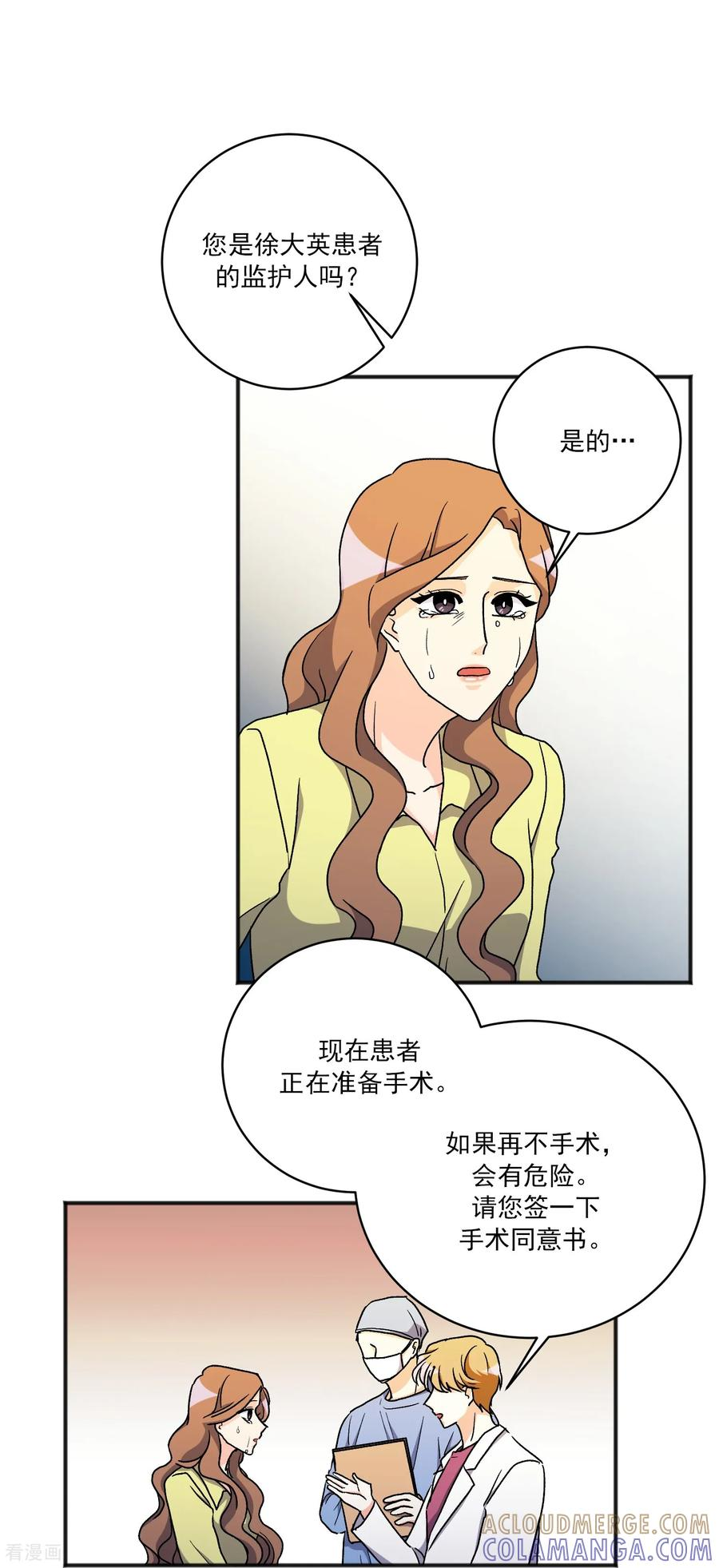 第24话 事故 第34页