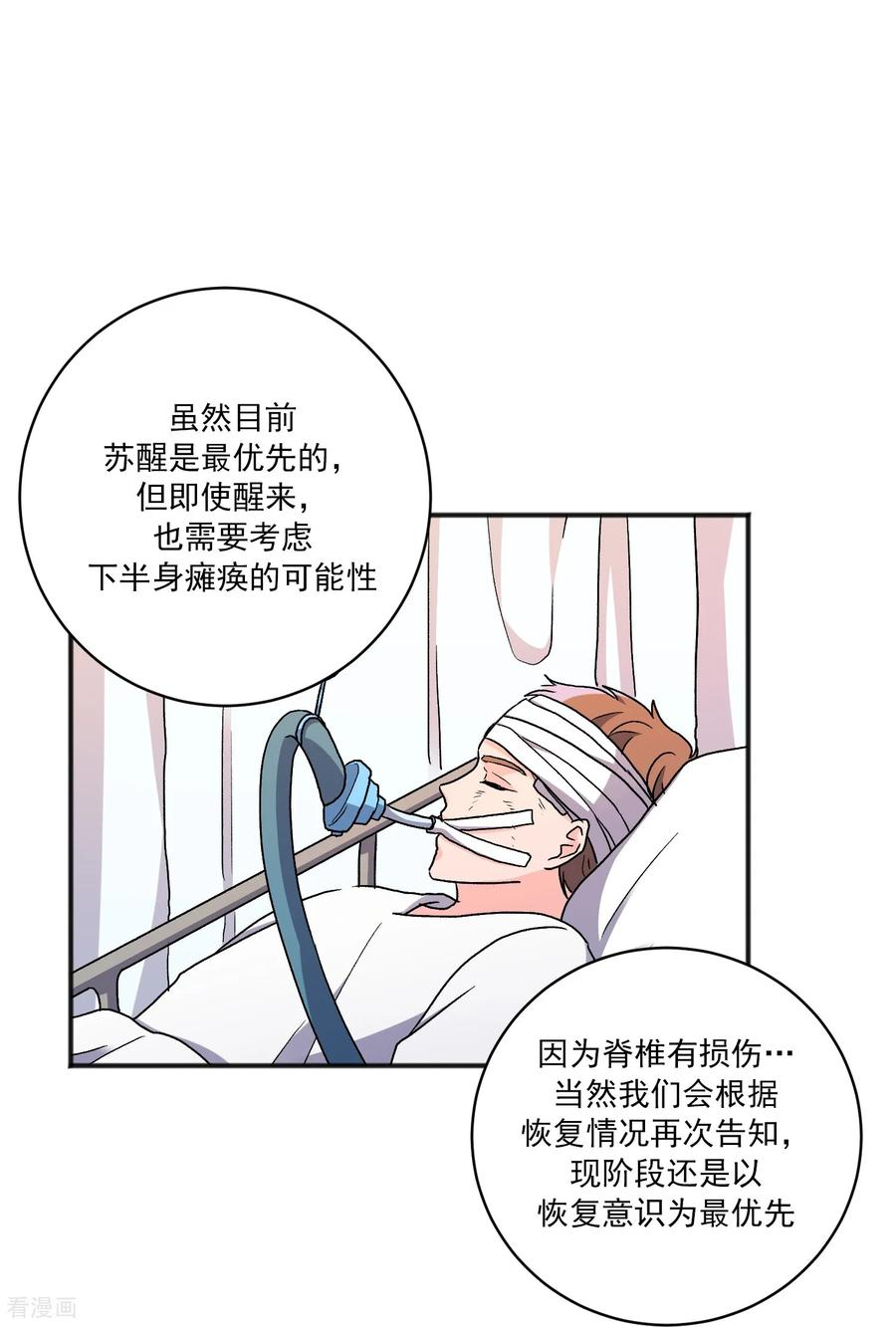 第24话 事故 第45页