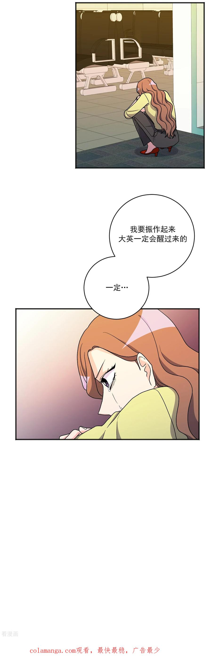 第24话 事故 第51页