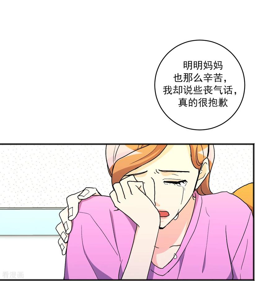 第25话 自责 第14页