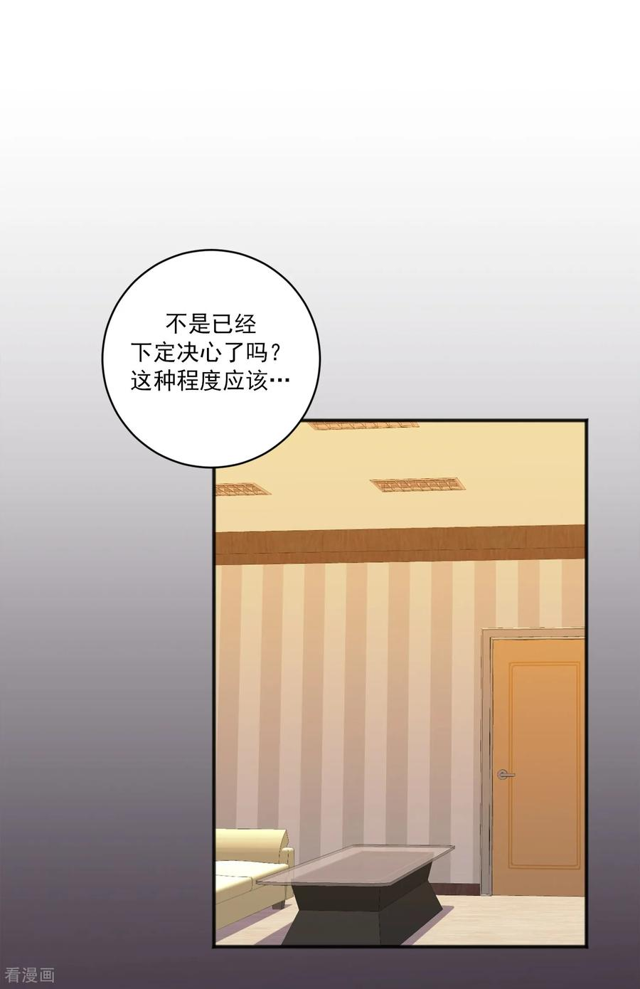 第29话 真相 第8页