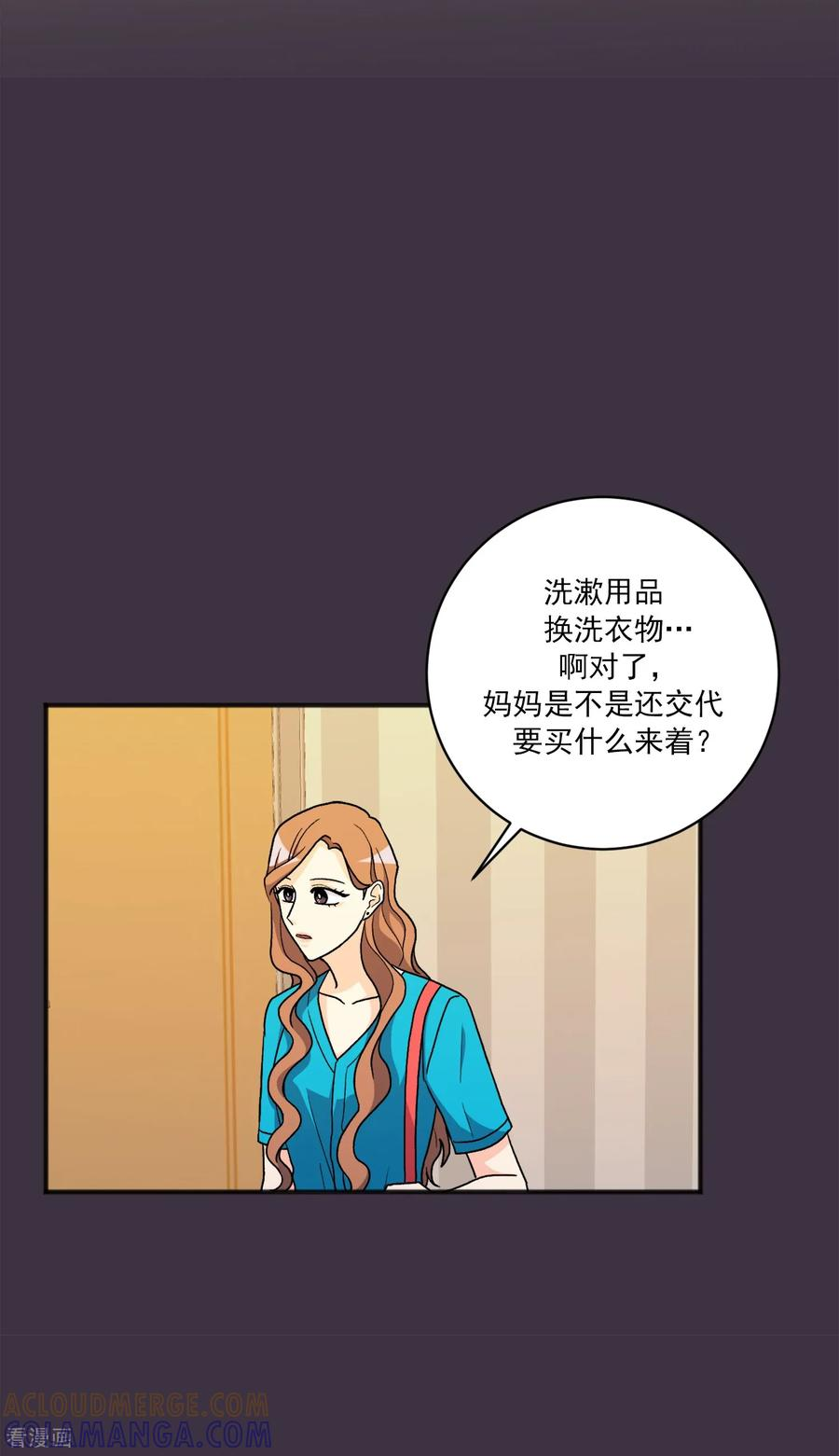 第29话 真相 第9页