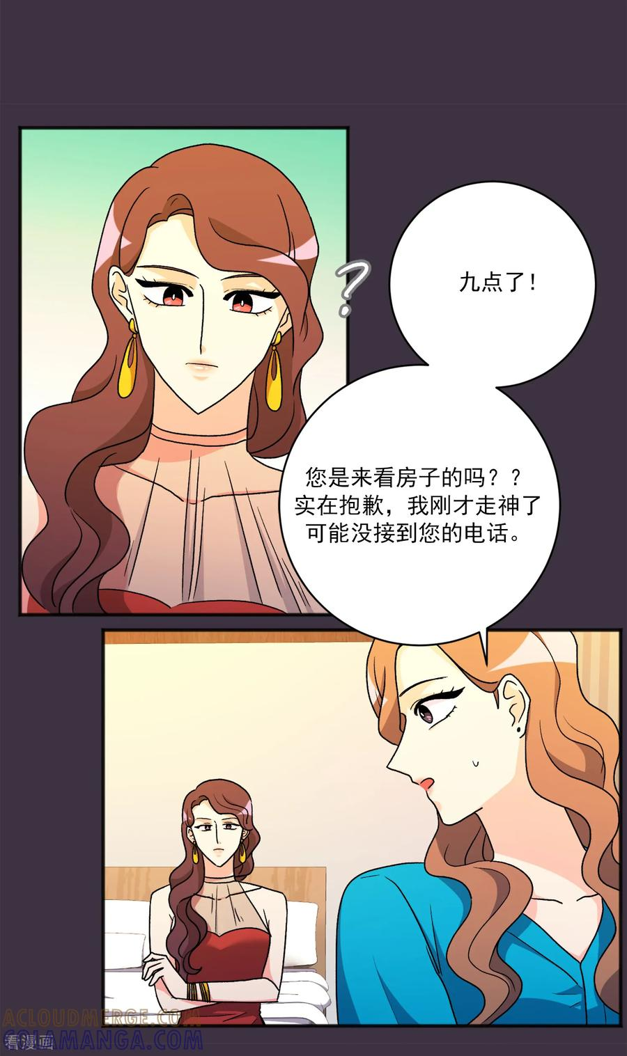 第29话 真相 第15页