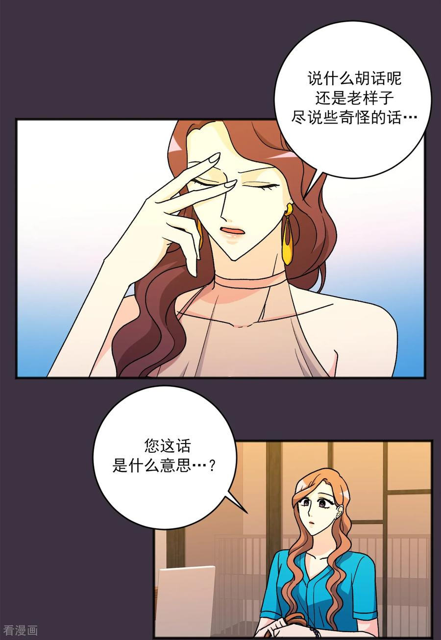 第29话 真相 第16页