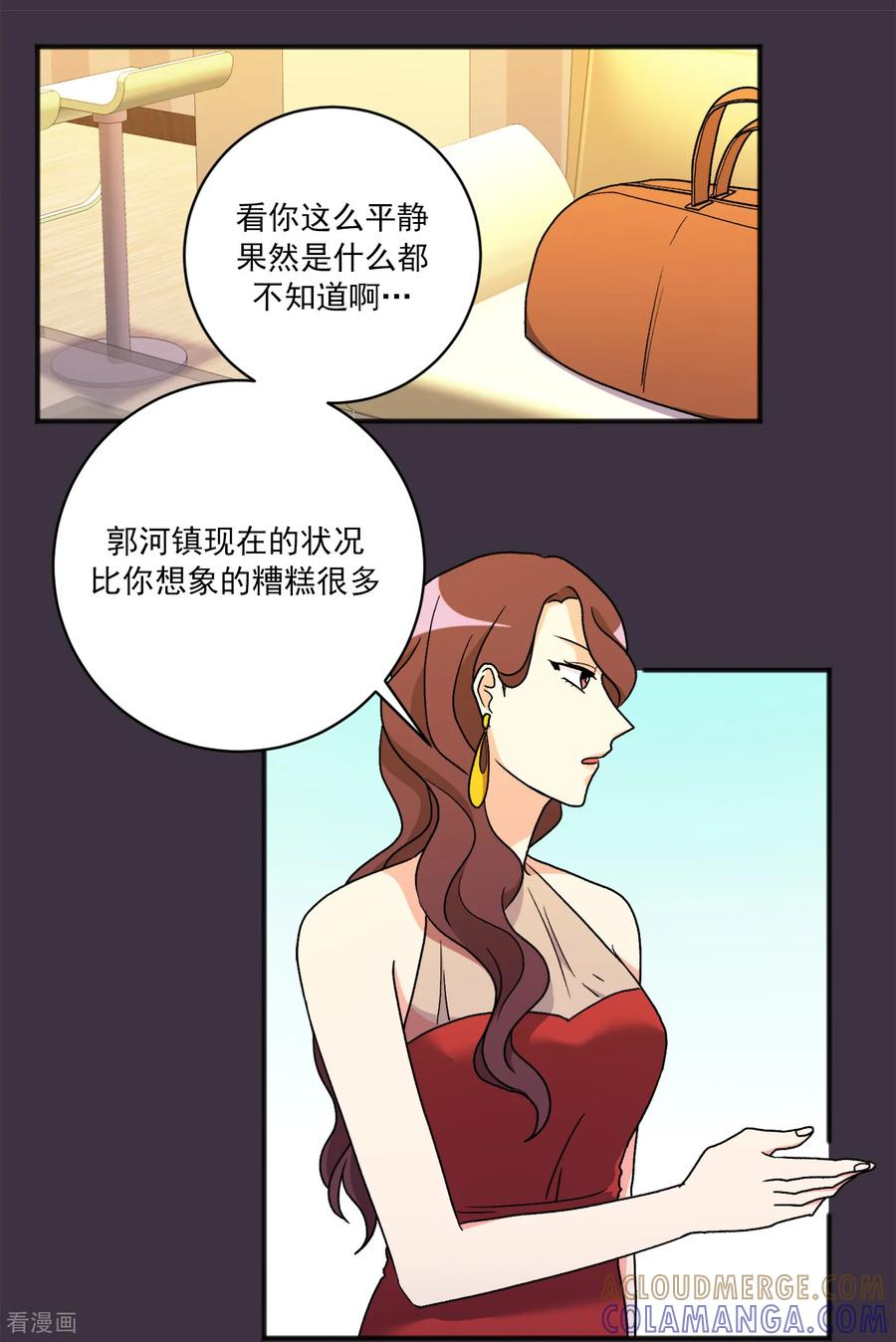 第29话 真相 第21页