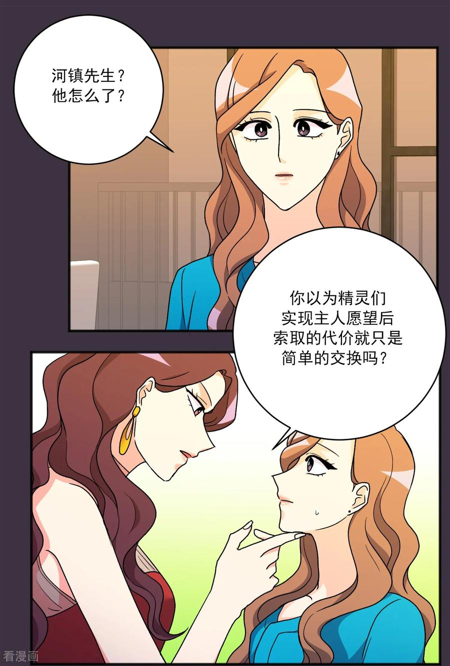 第29话 真相 第22页