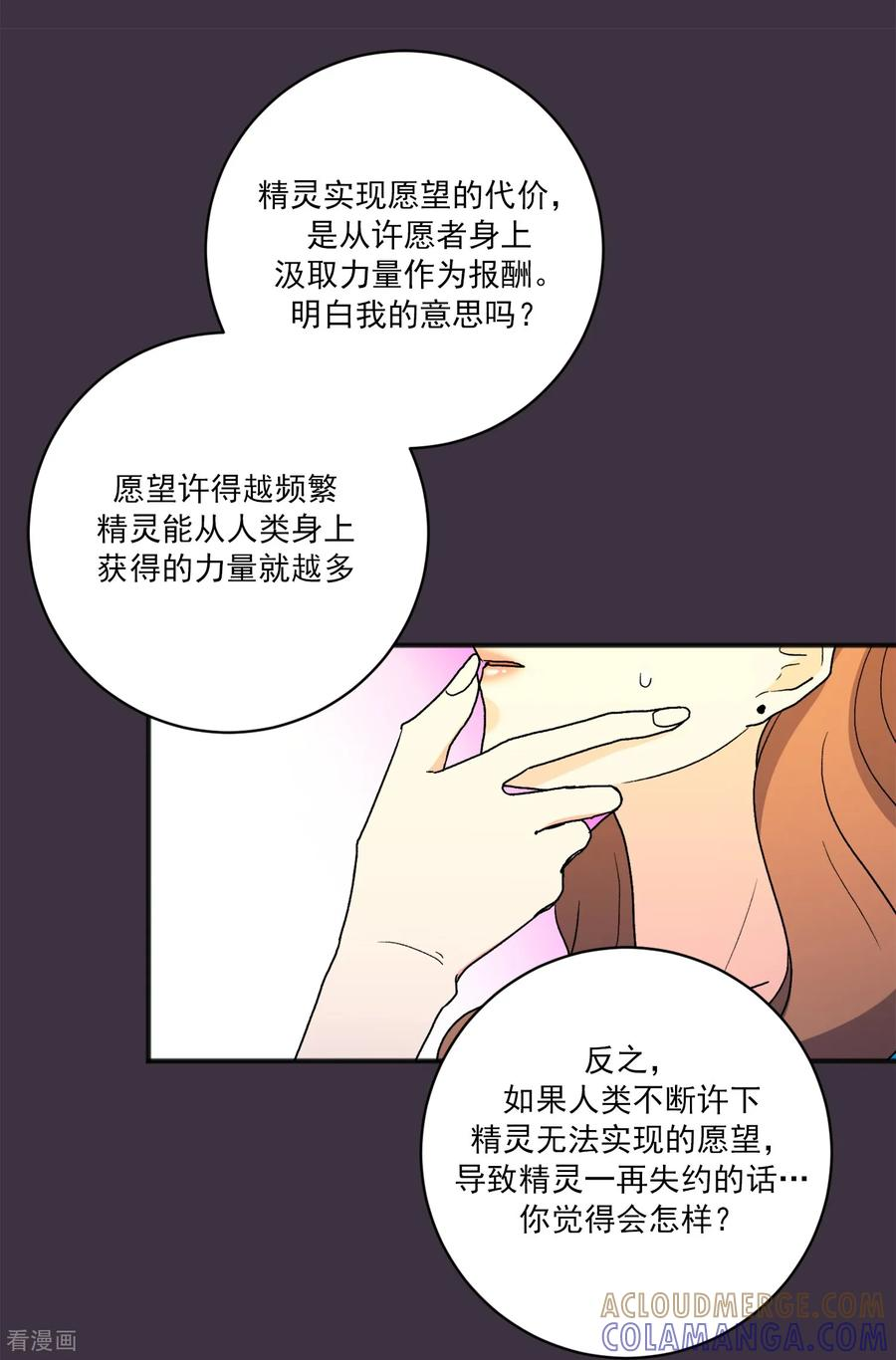 第29话 真相 第23页