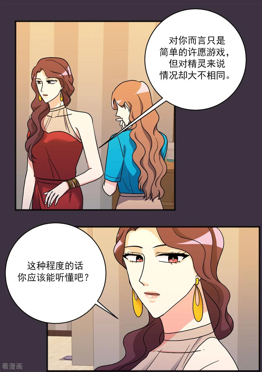 第29话 真相 第24页