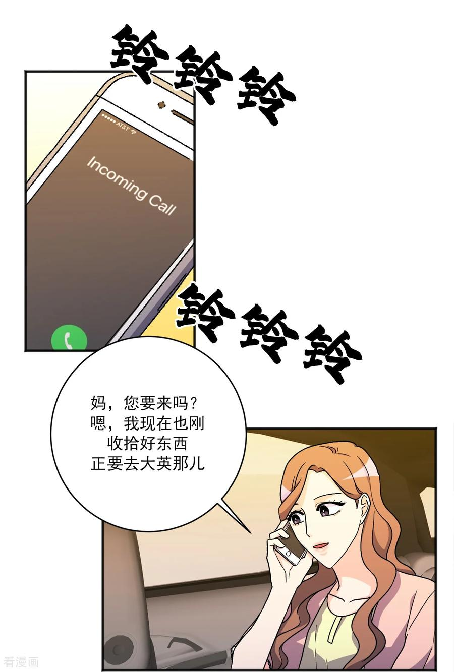 第29话 真相 第32页