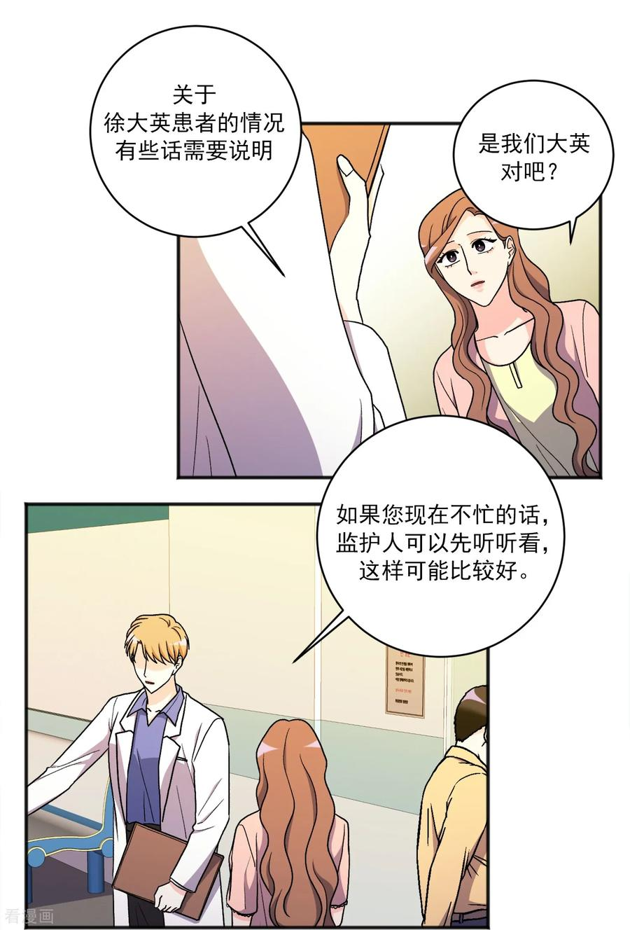 第29话 真相 第38页